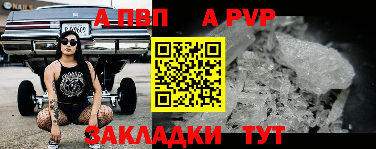 Бугуруслан  APVP крисы CK  Вход с VPN  A-PVP Crystall 