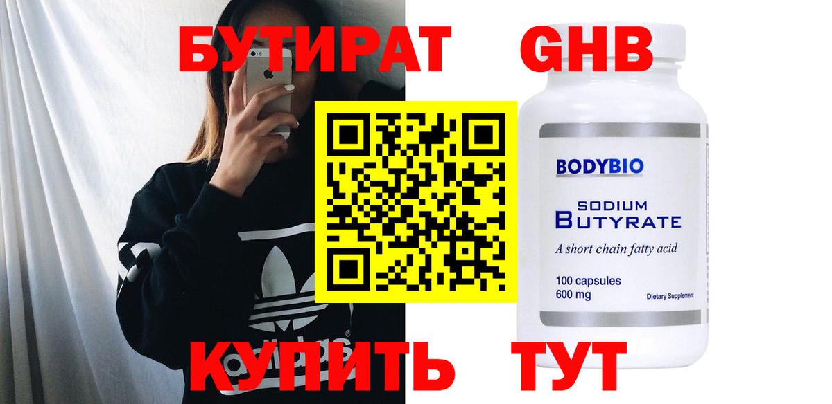Бугуруслан  Бутират вода  БУТИРАТ  Вход с VPN 