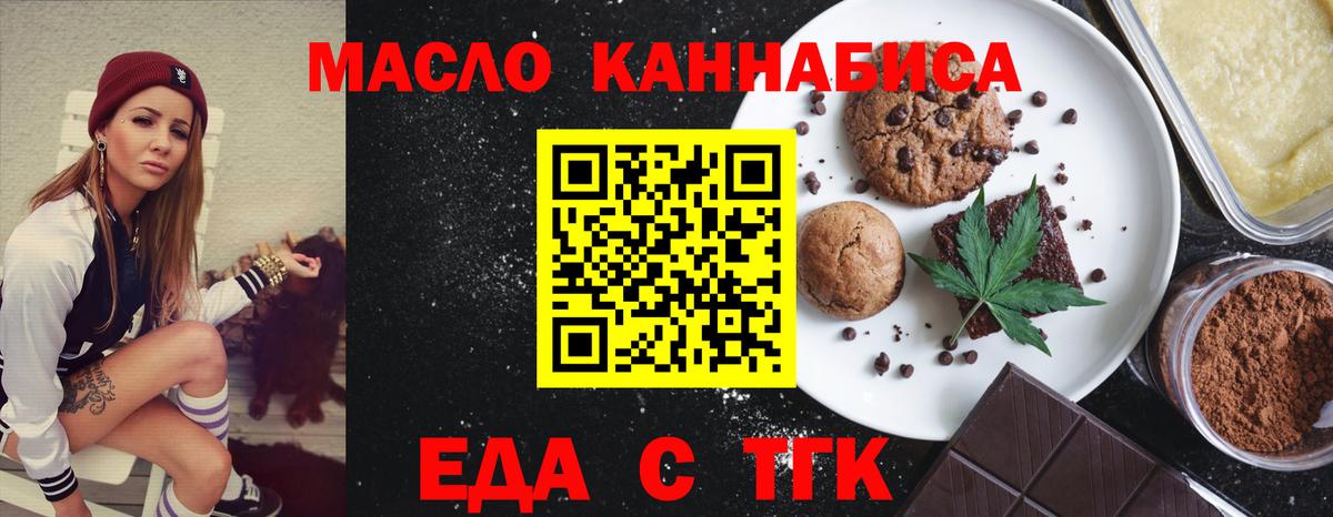 Еда ТГК марихуана  Вход с VPN  Бугуруслан 