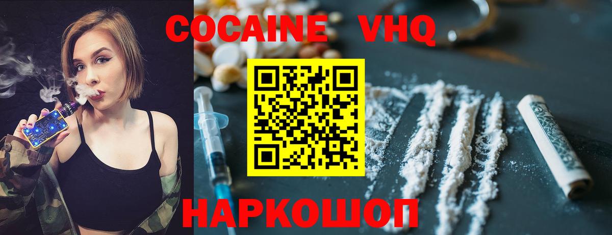 Cocaine VHQ Бугуруслан