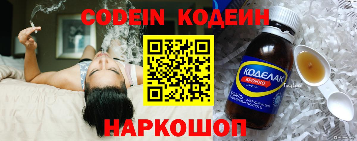 Кодеин напиток Lean (лин)  Вход с VPN  Бугуруслан  Кодеин Purple Drank 