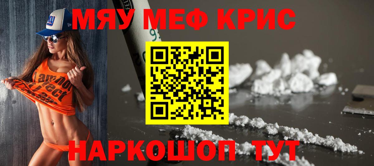 Мефедрон Бугуруслан