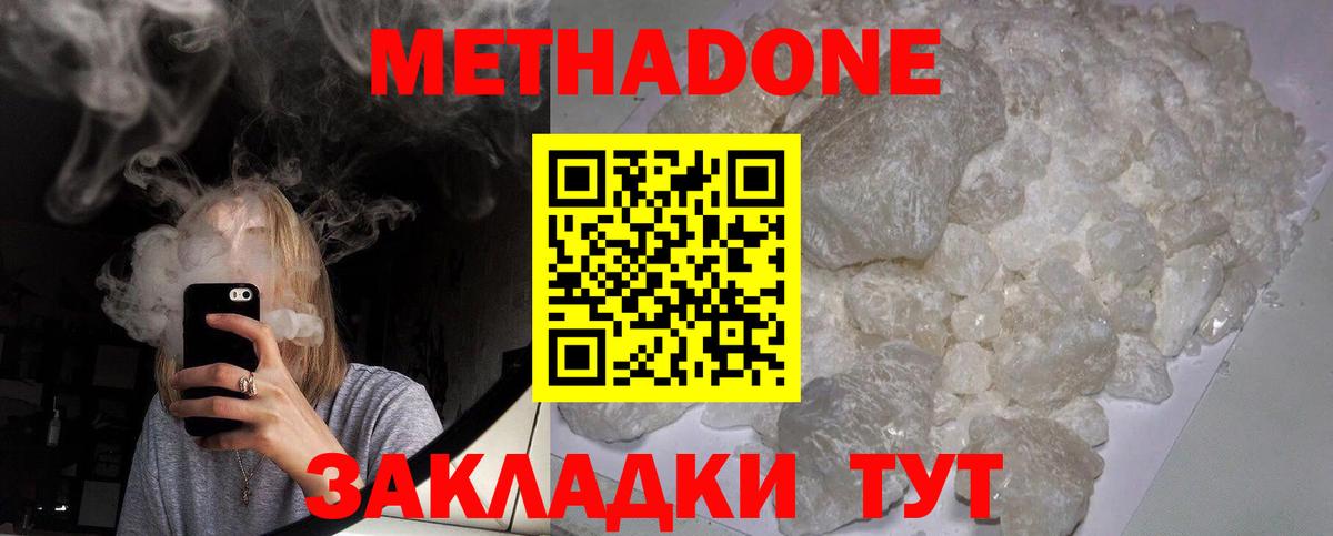 Бугуруслан  МЕТАДОН methadone  Вход с VPN 