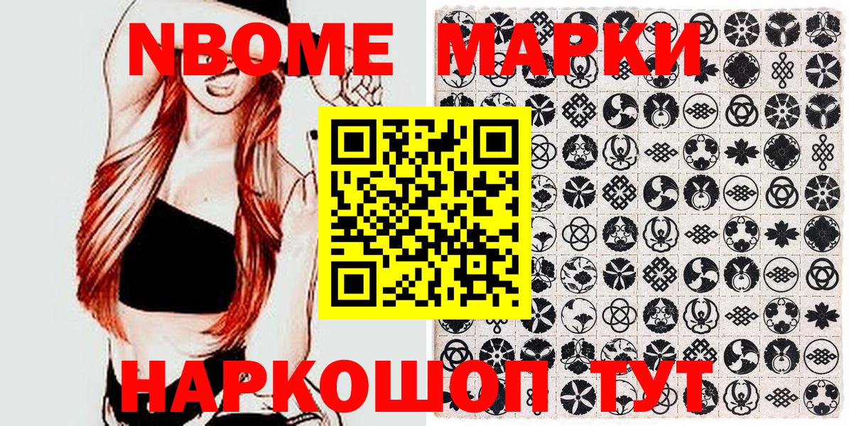 Марки N-bome 1,8мг Бугуруслан